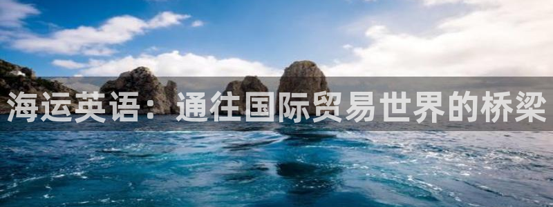 公海赌赌船官网jc7