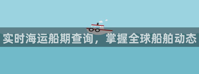 欢迎来公海欢迎来赌船!