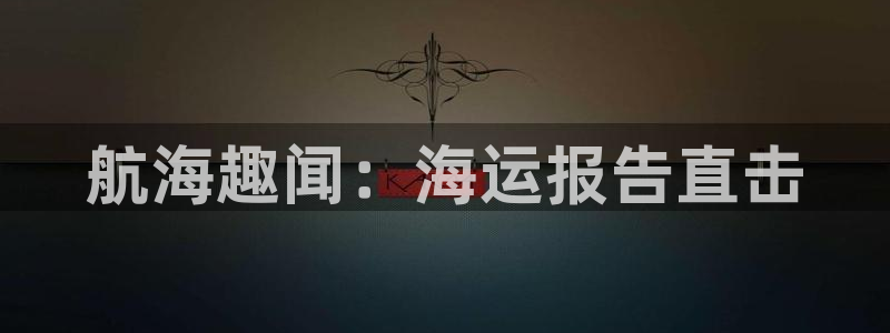 公海 赌船710手机版下载官方