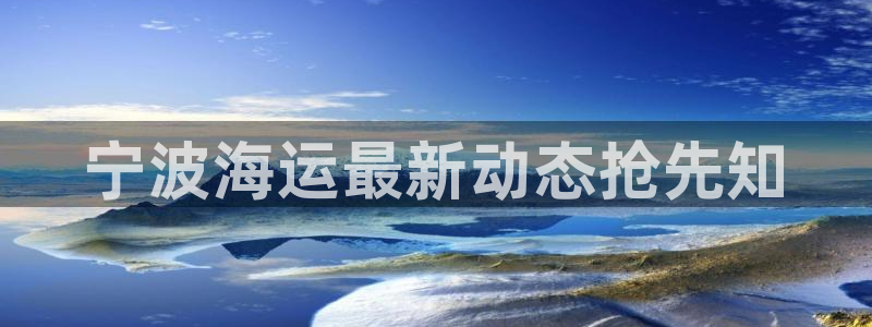 公海欢迎来到赌船