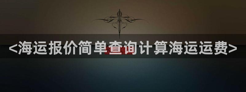 公海赌赌船快速充值