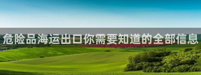 欢迎你来到公海欢迎你来到赌船701