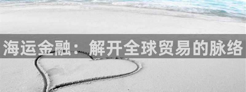 欢迎登船