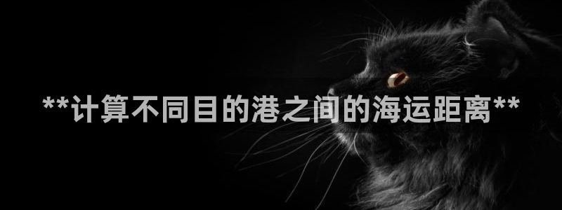 欢迎来公海欢迎来赌船!