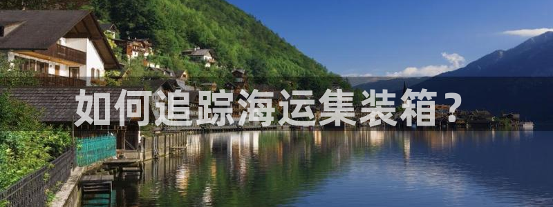 公海赌赌船官网710忘记账号了